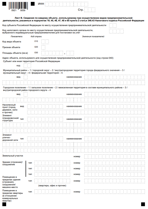 форма заявления на патент ИП на 2026 год 5