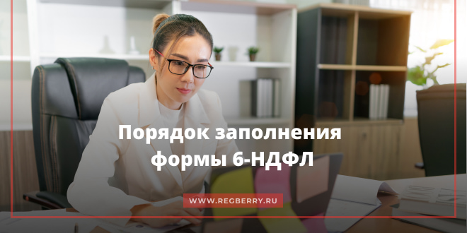 6-НДФЛ 2025 год 1 квартал, как подать, образец заявления