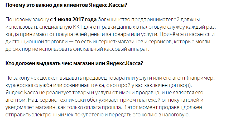 При оплате товаров онлайн ККТ надо применять с июля 2018 года