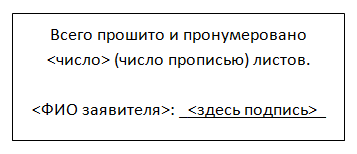 Прошито и пронумеровано образец word для договора