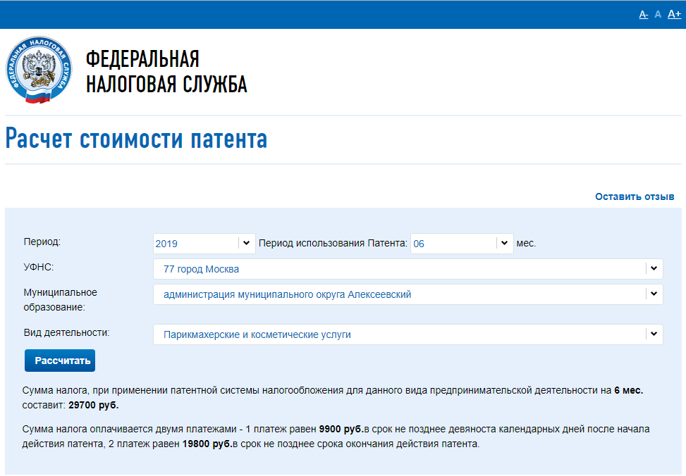 Изображение - Сколько стоит патент для ип в области розничной торговли и других видах малого бизнеса Raschet%20stoimosti%20patenta%20dlya%20IP%20na%202019%20god