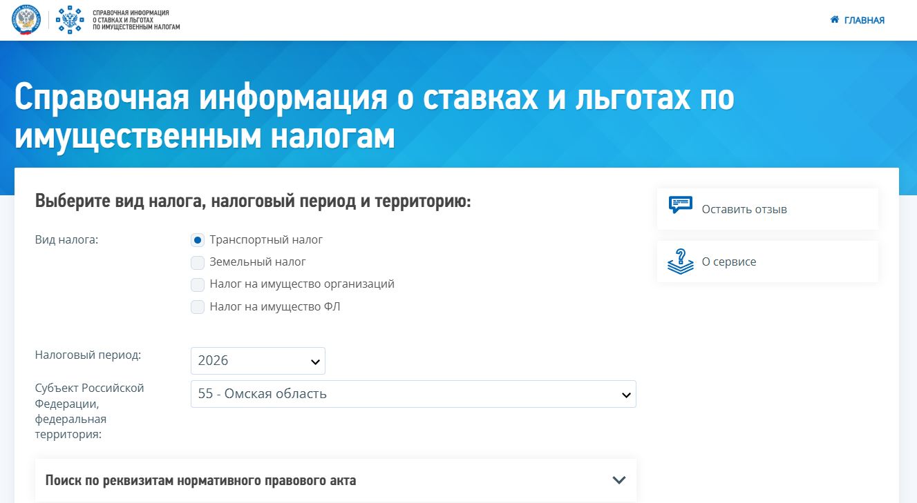 Региональные законы по транспортному налогу