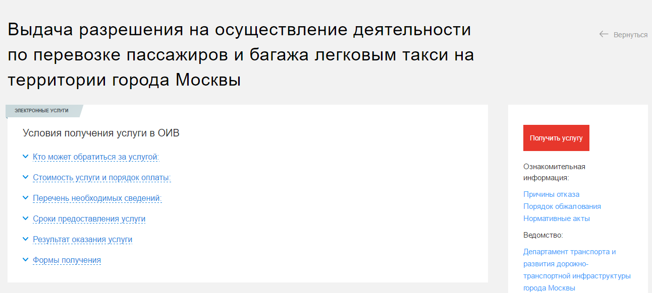 Изображение - Как получить лицензию на такси Vydacha%20razresheniya%20na%20taksi%20po%20territorii%20Moskvy