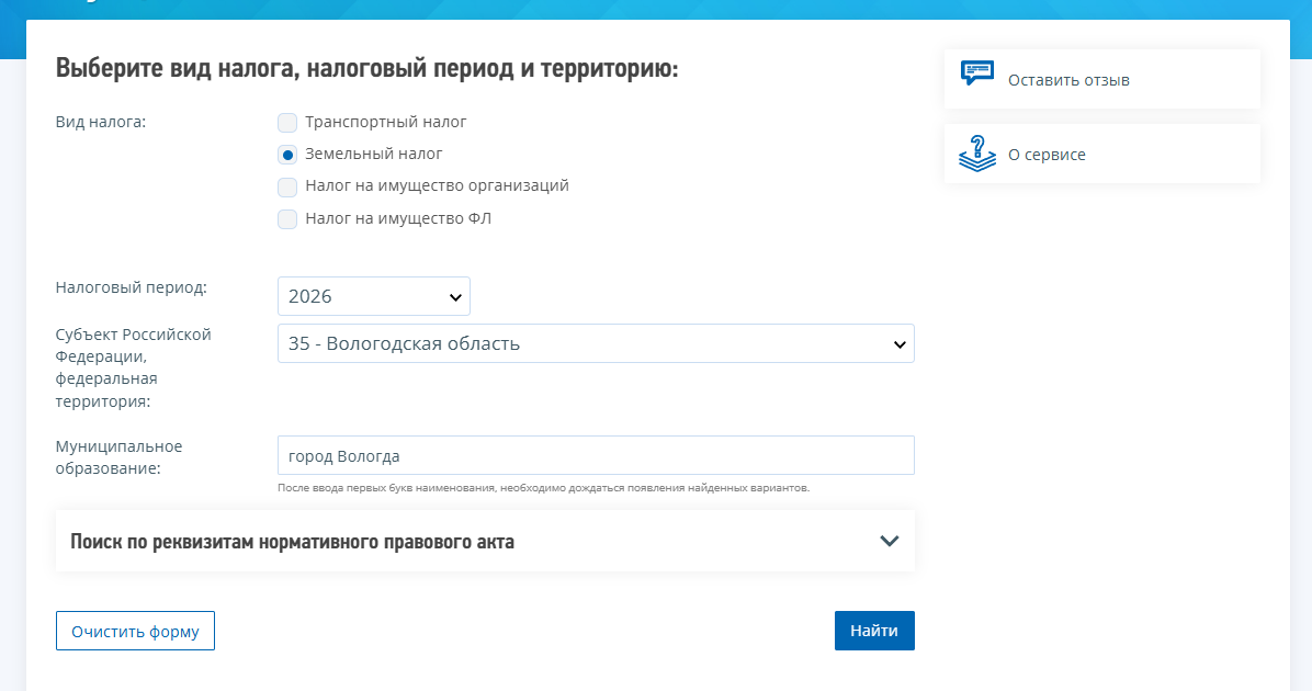 Земельный налог 2026_1