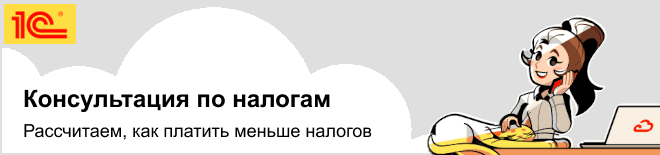 Бесплатная консультация по налогообложению