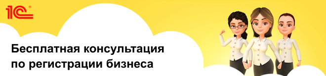 Заявка на бесплатную консультацию по регистрации ООО или ИП