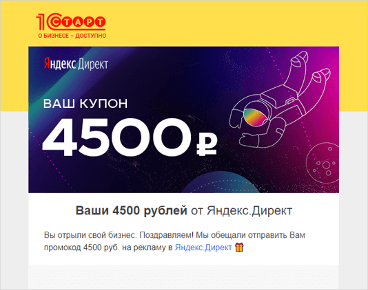Бонус от Яндекс.Директ для новых клиентов