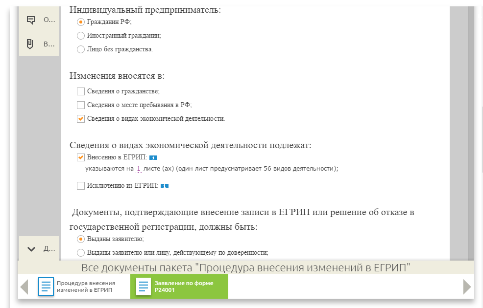 Изображение - Заявление по форме р24001 (внесение изменений ип) dobavit-kody-okvehd-dlya-ip