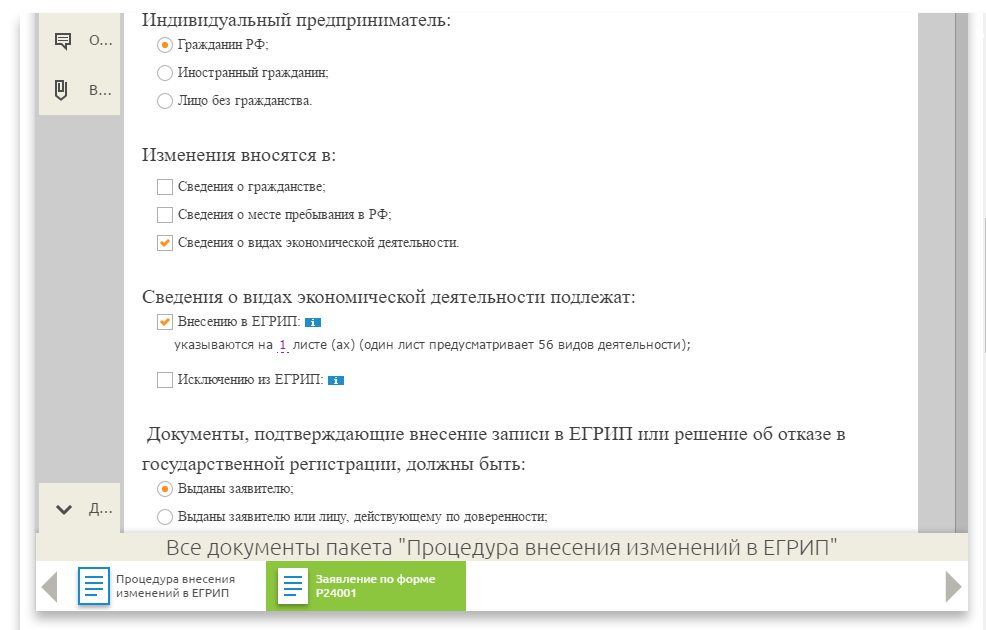 Изображение - Нужно ли платить госпошлину за внесение изменений в егрип по оквэд dobavit-kody-okvehd-dlya-ip