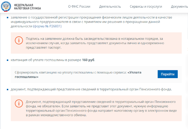 Перечень документов для прекращения индивидуальной предпринимательской деятельности