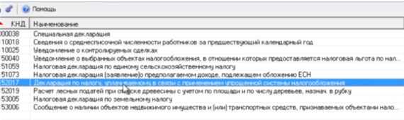 Налоговая отчетность в разделе Документы