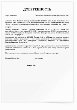Образец доверенности на получение товара от ип образец заполнения