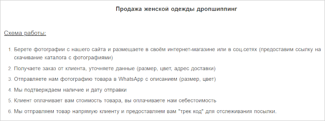 Схема работы дропшиппинга