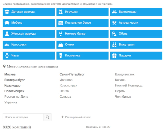 Поставщики.ру площадка для дропшиппинга