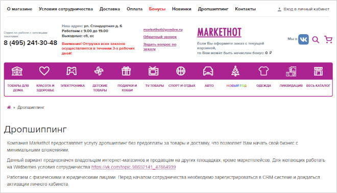 Markethot.ru площадка для дропшиппинга