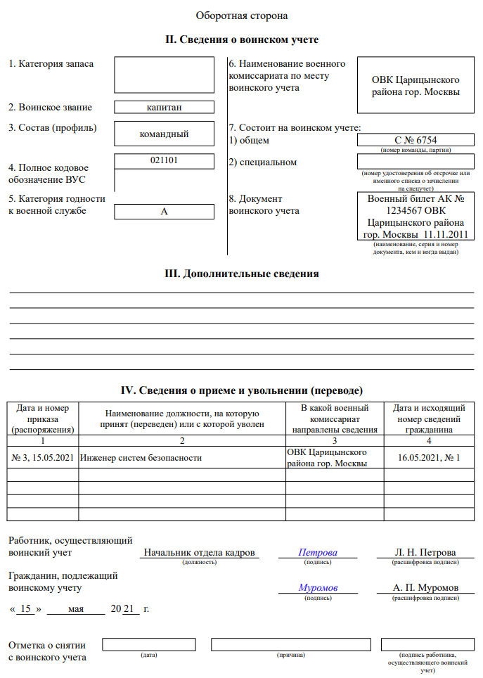 Карточка гражданина, подлежащего воинскому учету, оборотная сторона