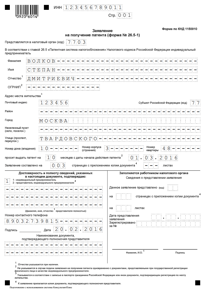 Заявление на патент бланк скачать бесплатно