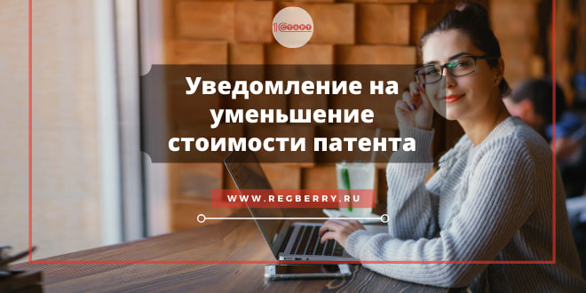 Заполнение формы по КНД 1112021 заявление на уменьшение патента на страховые взносы