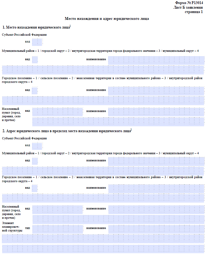Образец заполнения заявление о смене юр адреса