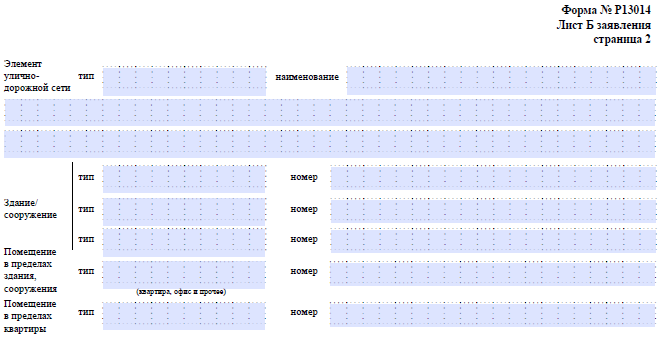 Новая форма Р13014, лист Б, страница 2