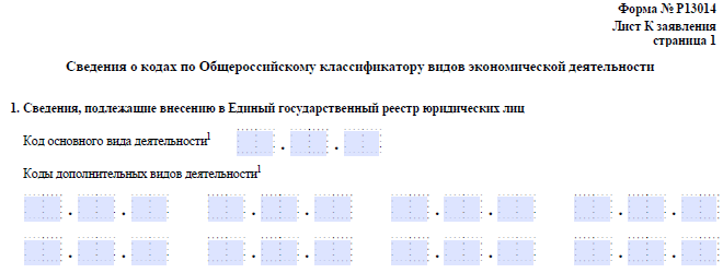 Новая форма Р13014, лист К, страница 1