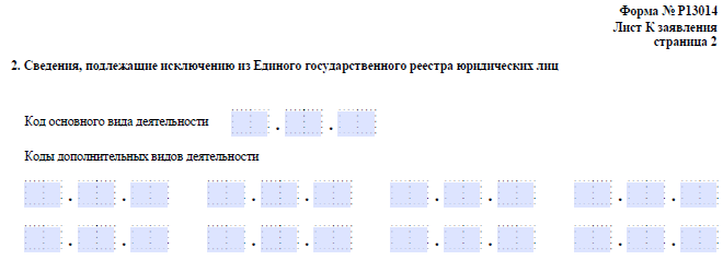 Новая форма Р13014, лист К, страница 2