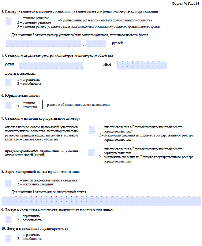 Новая форма Р13014, титульный лист, страница 2