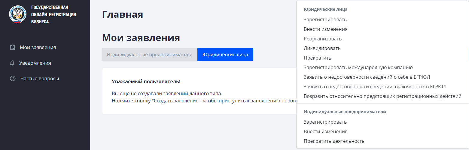 Форма Р19001 для упрощенной ликвидации компании: скачать бланк