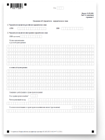 Форма Р11001 страница 5