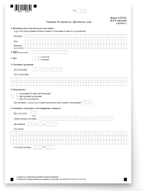 Форма Р11001 страница 7