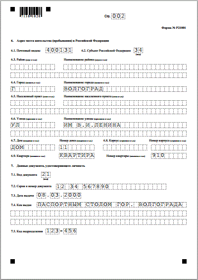 образец заявление в кск