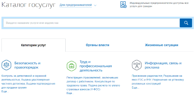 Заполнение формы 1-предприниматель на сайте Госуслуг - каталог