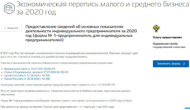 Заполнение формы 1-предприниматель на сайте Госуслуг - заполнить заявление