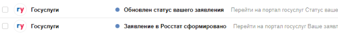 Заполнение формы 1-предприниматель на сайте Госуслуг - письма, подтверждающие отправку