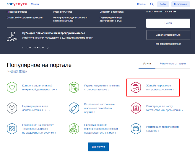 Cервис досудебного обжалования решений госорганов