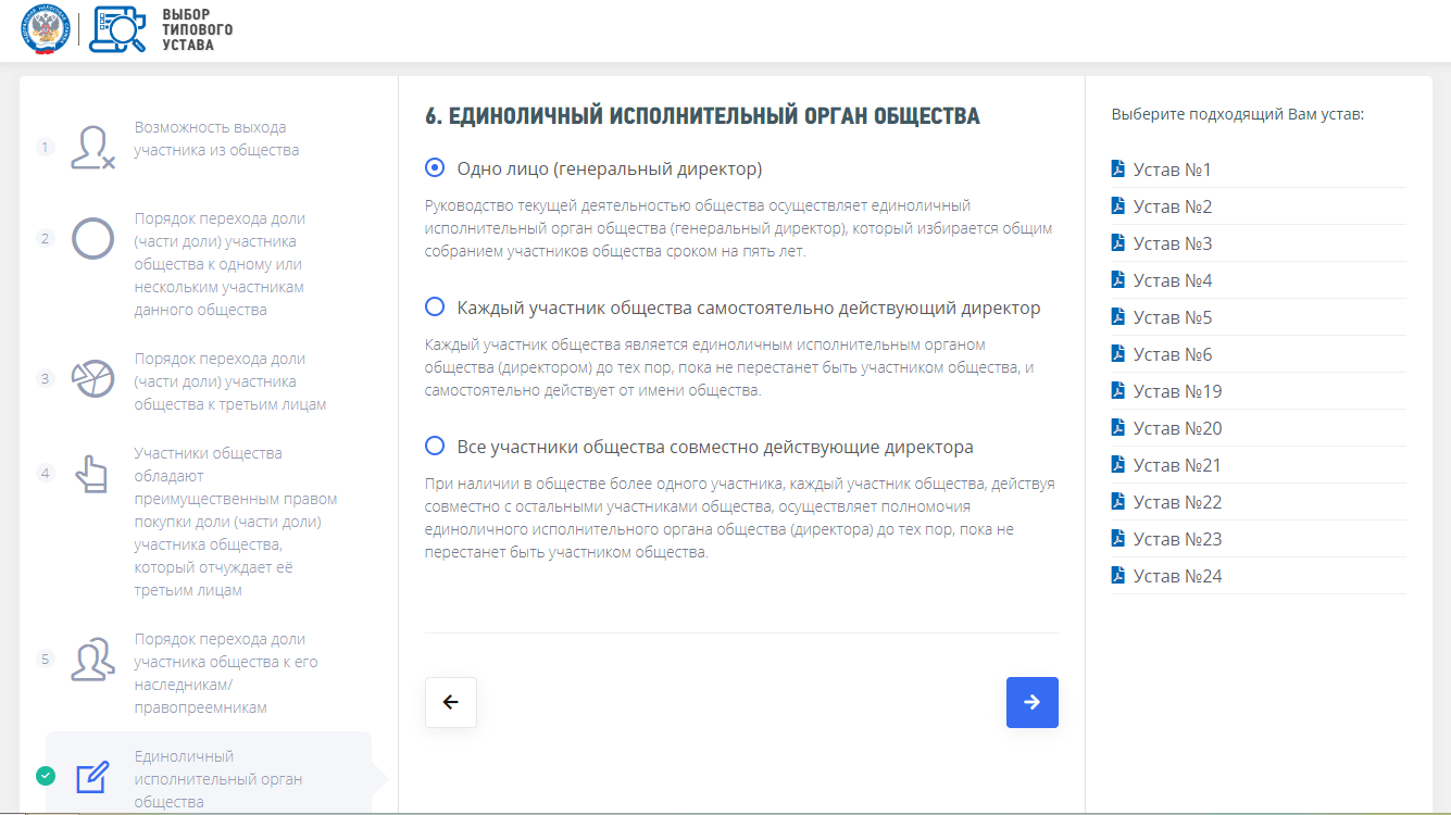 Типовые уставы ооо фнс. Типовой устав 20 на сайте ФНС.