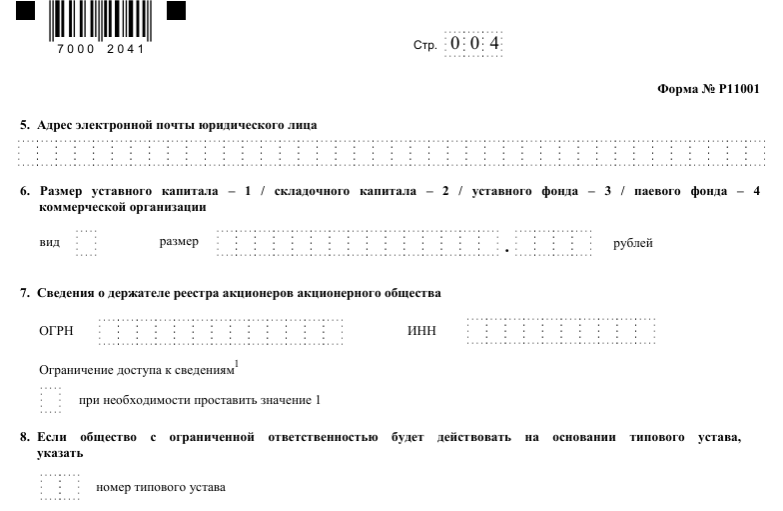 номер типового устава в Р11001