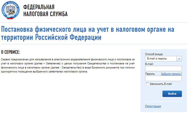 налог ру подать заявку на получение инн