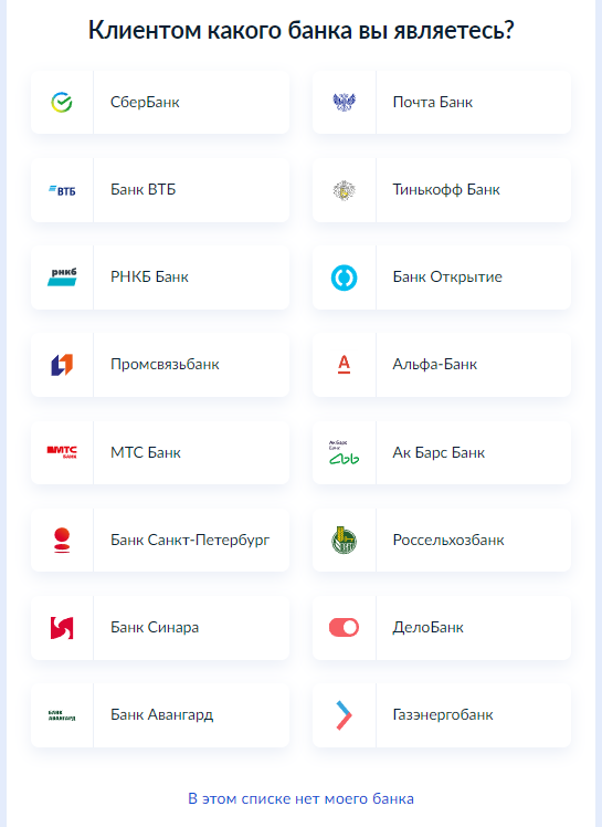 Перечень банков для регистрации в ЕСИА
