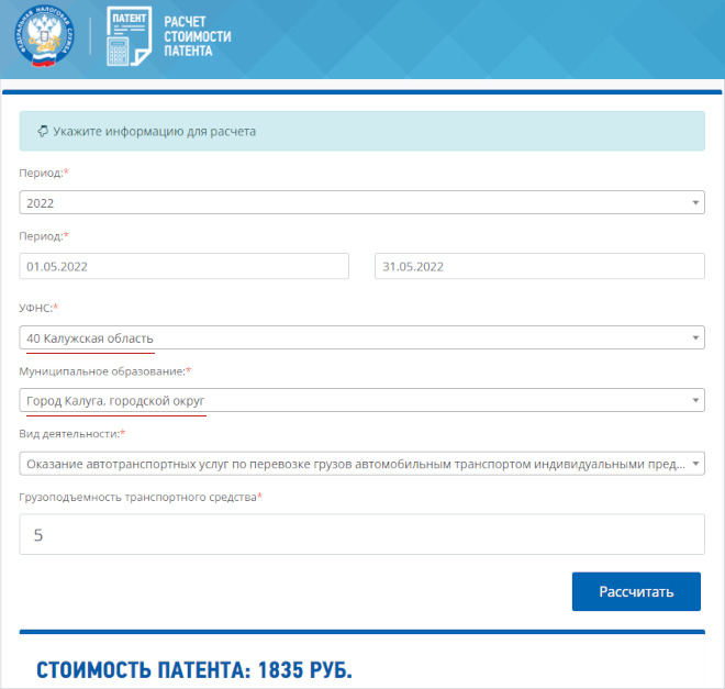 Усн патент расчет