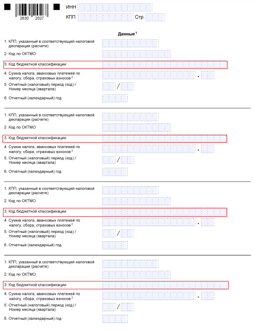 Пример уведомления об исчисленных суммах