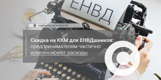 ккм для ип на енвд 2018