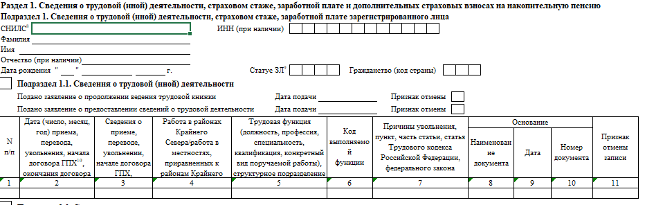 Код причины увольнения в ЕФС-1