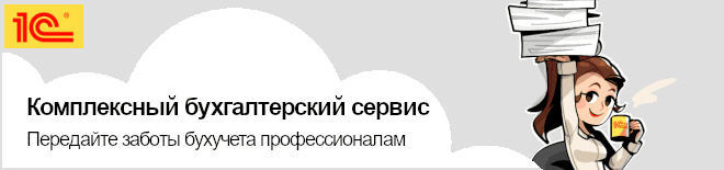 Комплексный сервис 1С