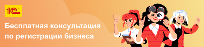 Заявка на бесплатную консультацию по регистрации ООО или ИП