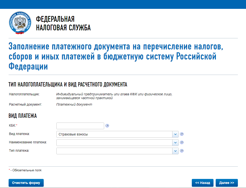 Налог ру расчет. Налог ру. Документ налогоплательщика. Налоги ИП. Оплата налогов на сайте налоговой.