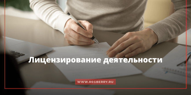 Как получить лицензию