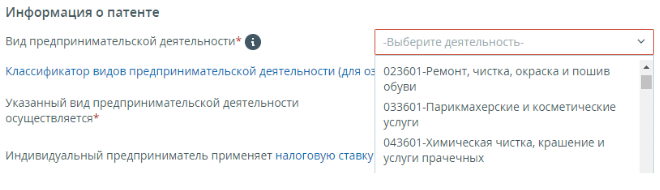 Идентификационный код вида предпринимательской деятельности в ЛК ИП