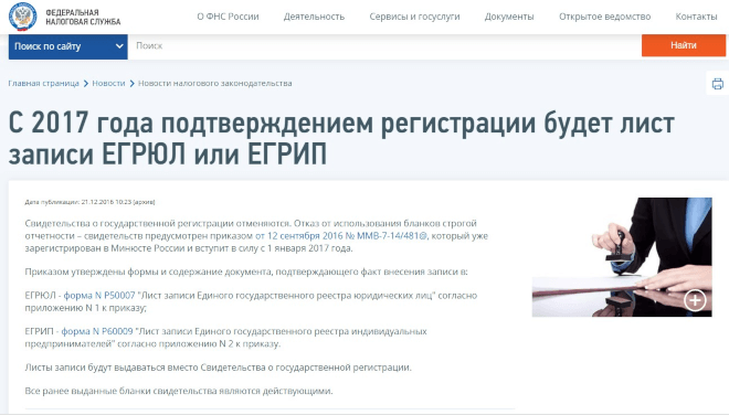 Федеральная налоговая служба реестр. ФНС ЕГРЮЛ.