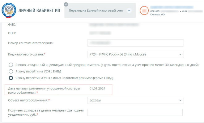 Личный кабинет ИП на сайте ФНС